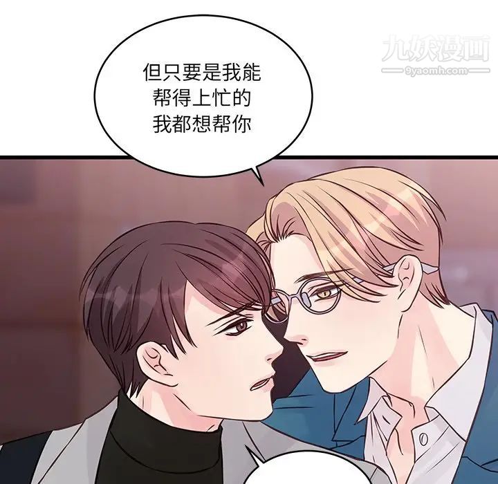 他們難以啓齒的關系第6話