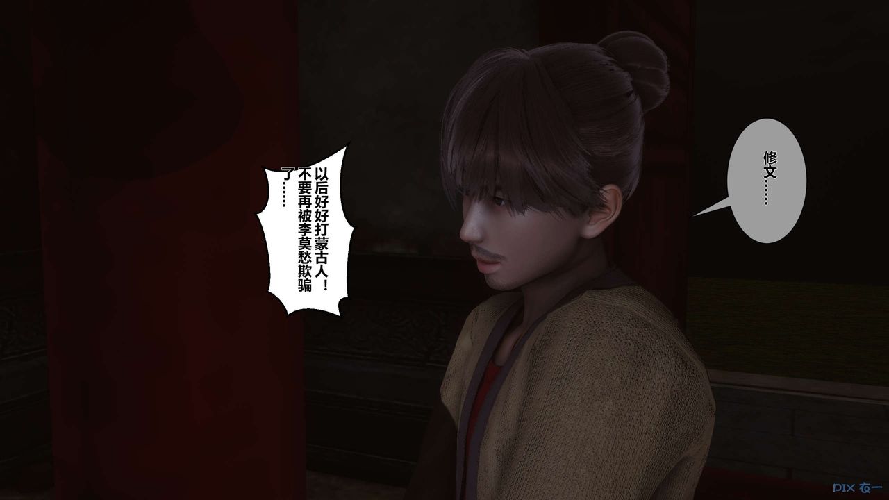 [3D]黃蓉傳第32話