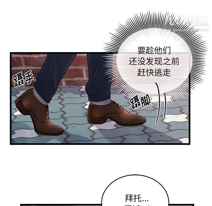 《他们难以启齿的关系》第8话