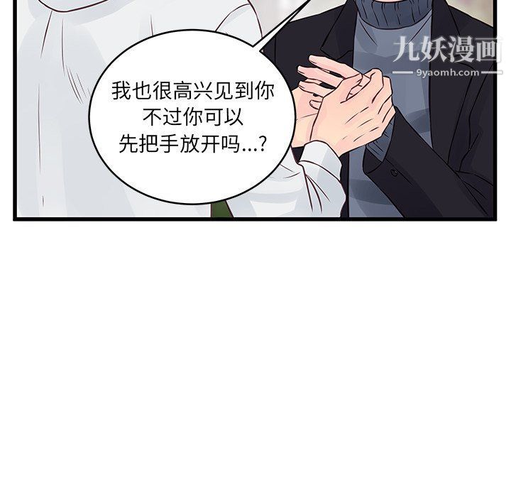 《他们难以启齿的关系》第8话