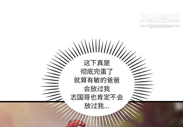 他們難以啓齒的關系第9話