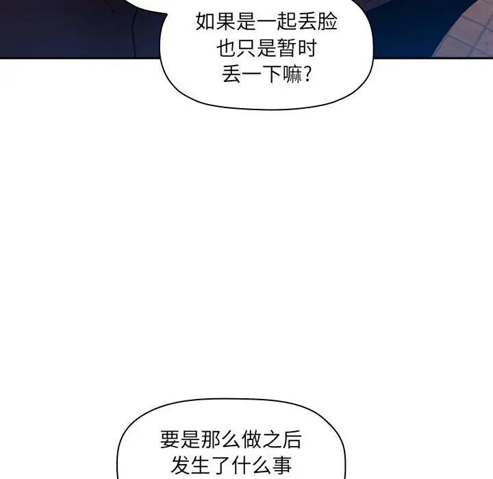 《欢迎进入梦幻直播间》第41话