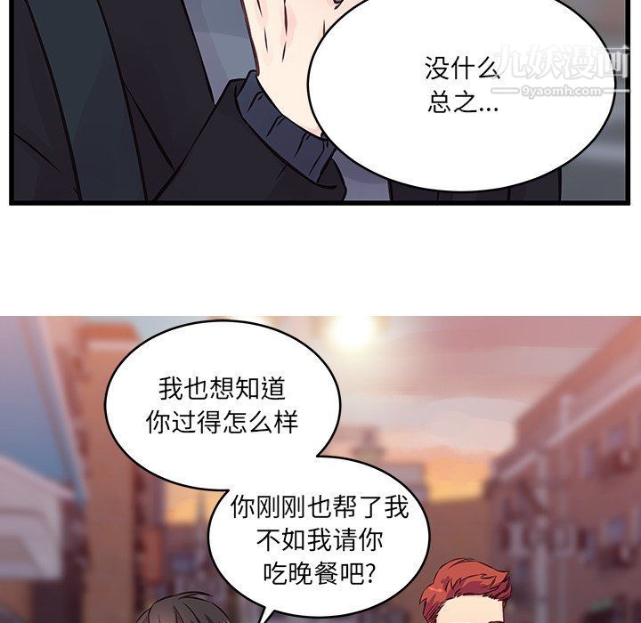 他們難以啓齒的關系第9話