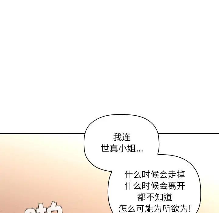 《欢迎进入梦幻直播间》第41话