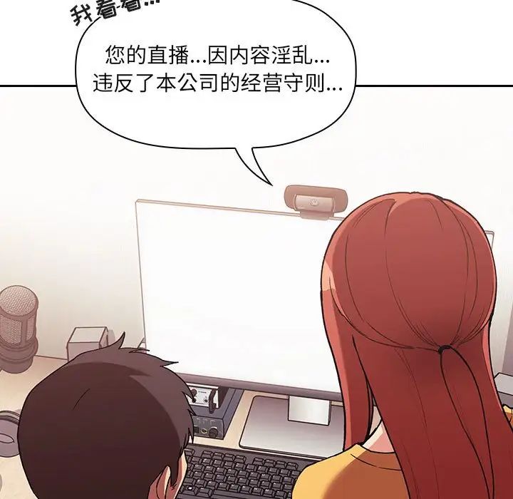 歡迎進入夢幻直播間第42话