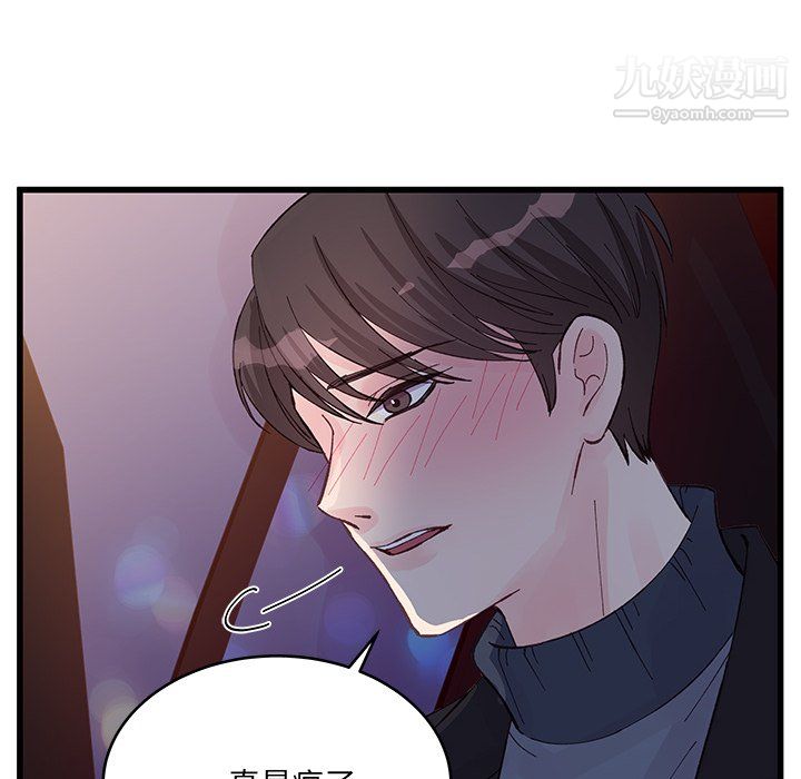 他們難以啓齒的關系第11話