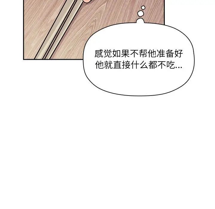 《欢迎进入梦幻直播间》第43话