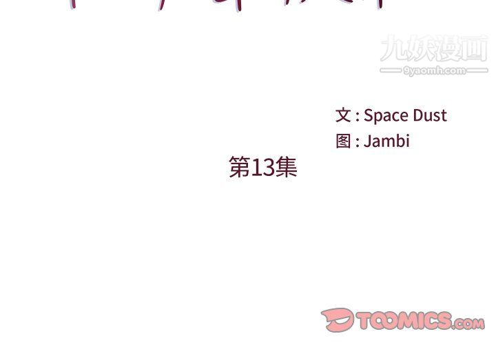 他们难以启齿的关系第13话