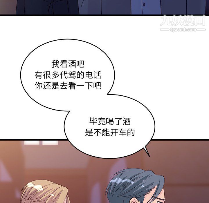 他們難以啓齒的關系第13話