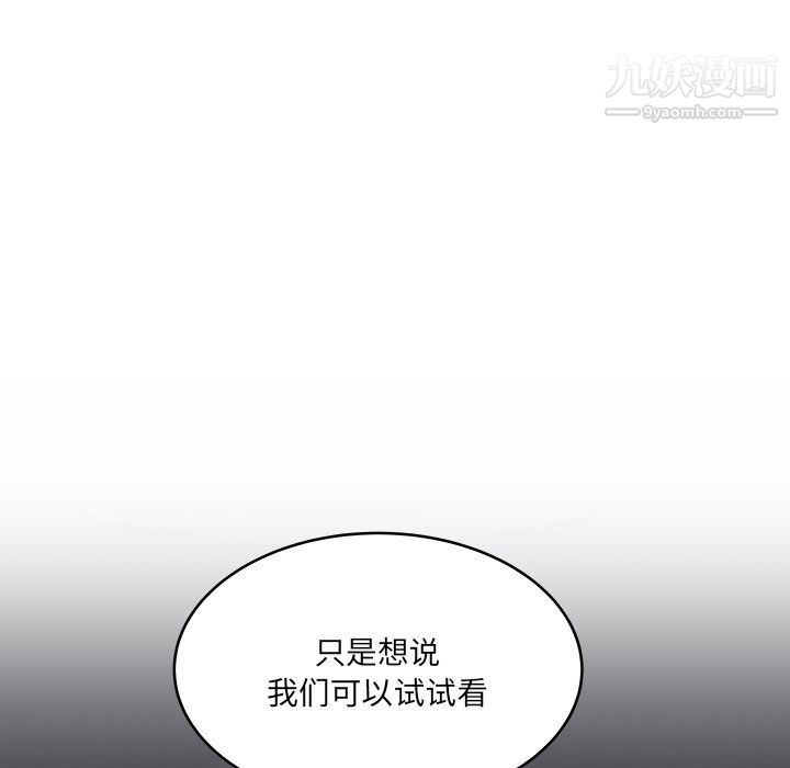 《他们难以启齿的关系》第14话