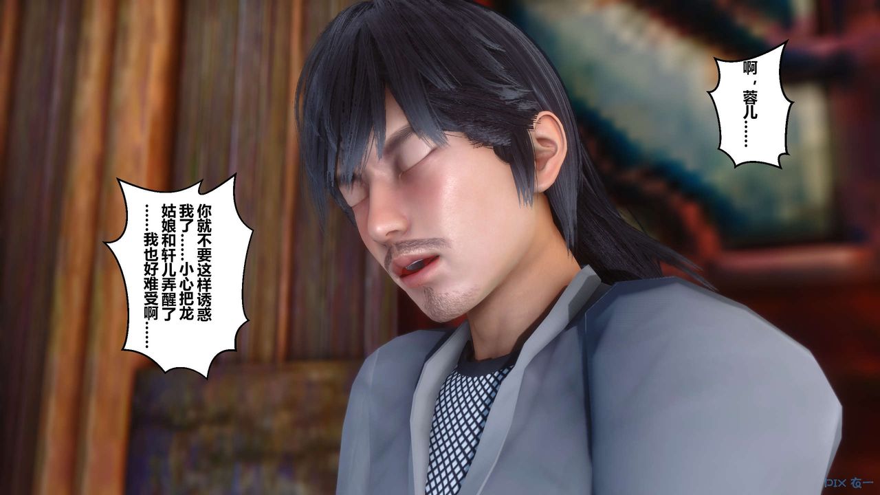 [3D]黄蓉传第43话