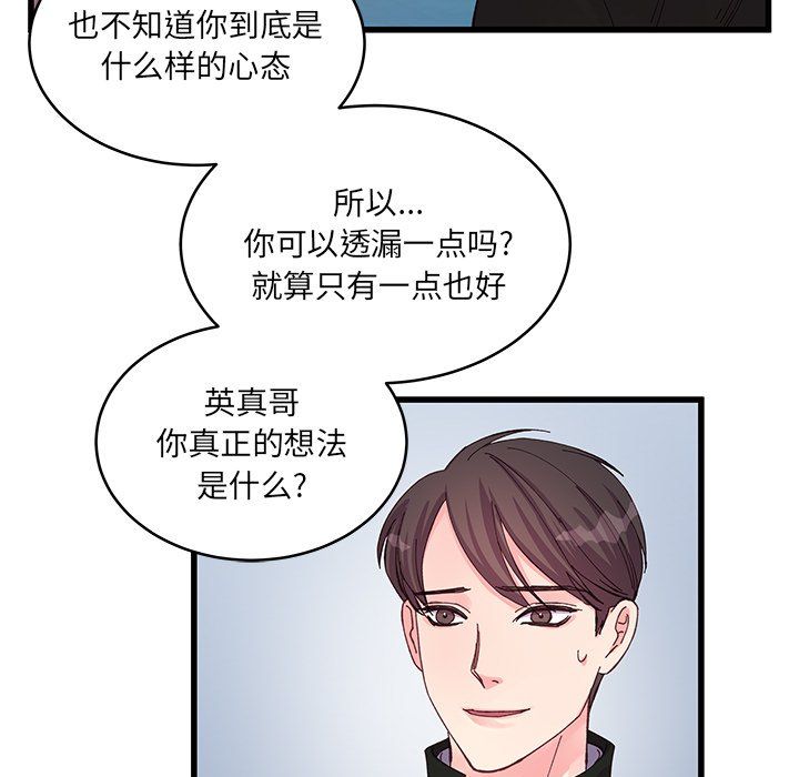 他們難以啓齒的關系第16話