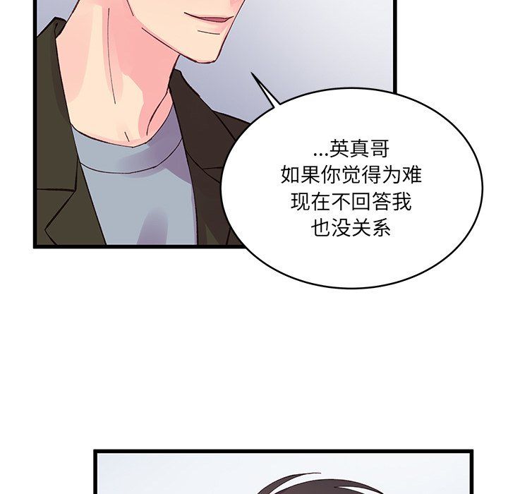 他們難以啓齒的關系第16話