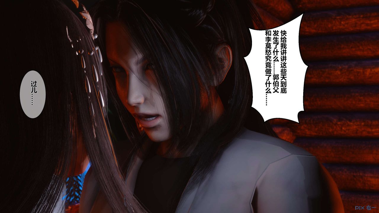 [3D]黃蓉傳第46話