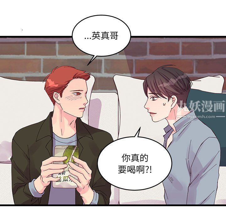 他們難以啓齒的關系第17話