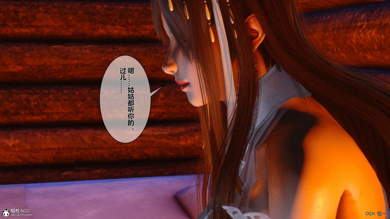 [3D]黃蓉傳第47話
