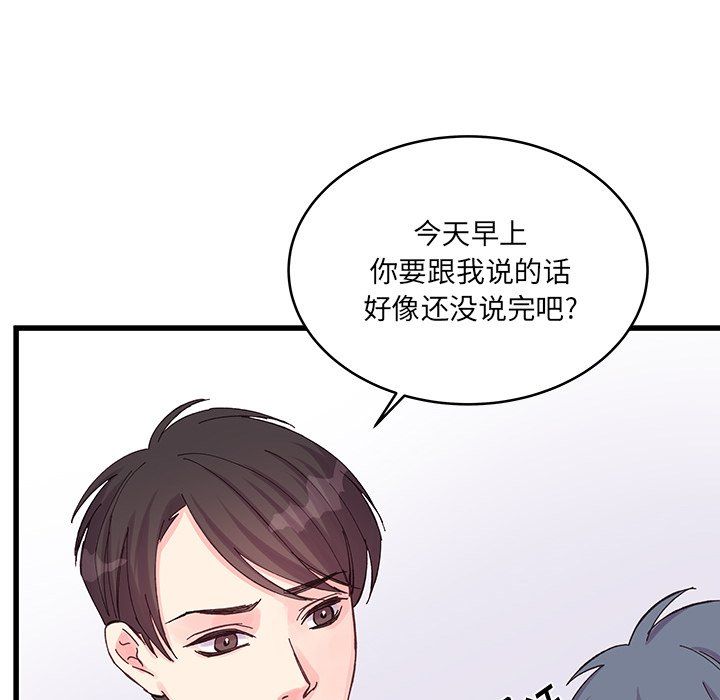他們難以啓齒的關系第19話