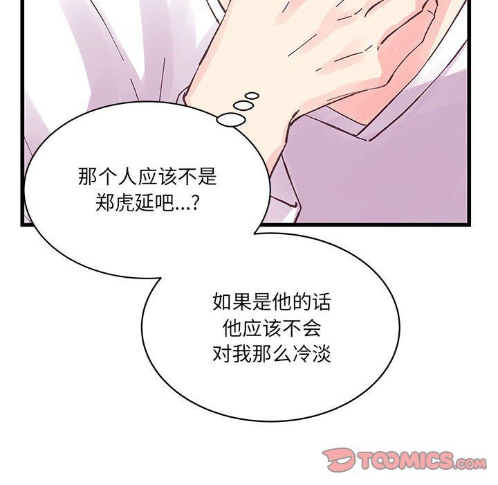 他們難以啓齒的關系第21話