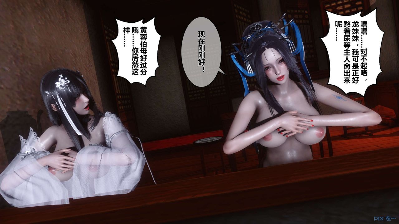 [3D]黃蓉傳第53話