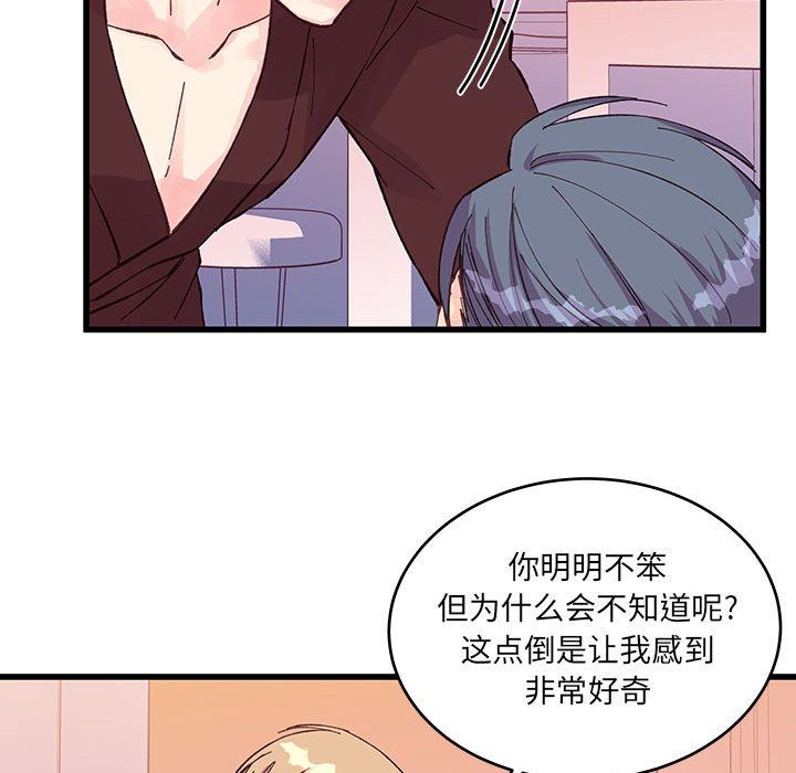 他們難以啓齒的關系第23話