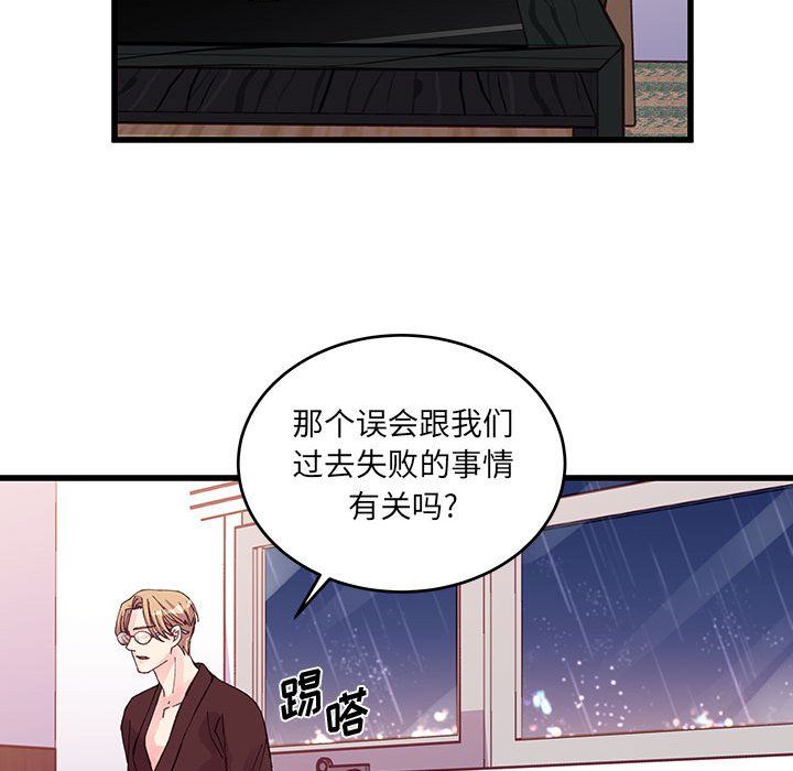 他們難以啓齒的關系第23話