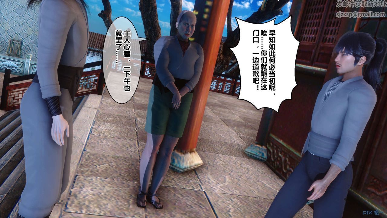 [3D]黃蓉傳第55話