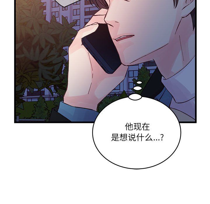 他們難以啓齒的關系第24話