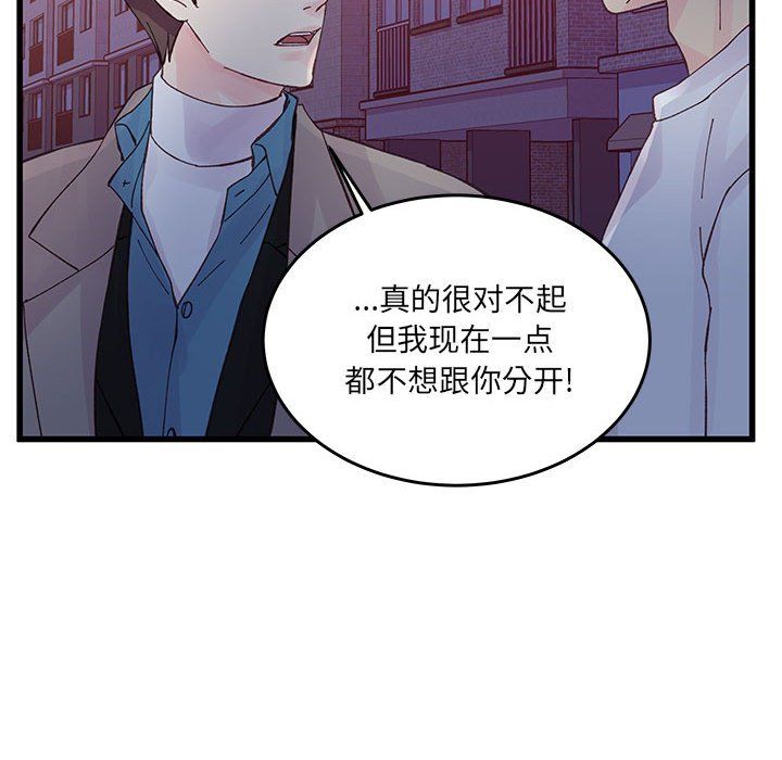 他們難以啓齒的關系第25話