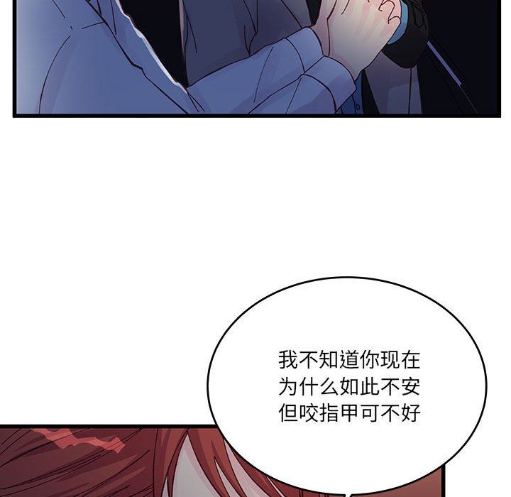 《他们难以启齿的关系》第26话