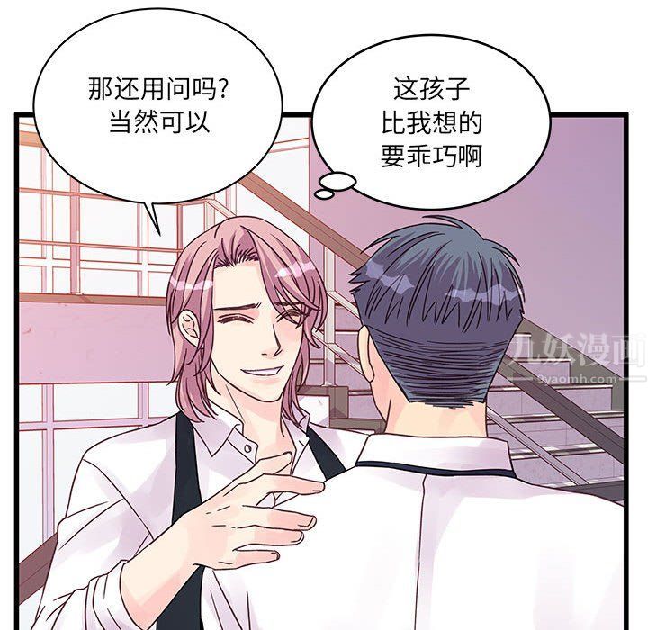 他們難以啓齒的關系第27話