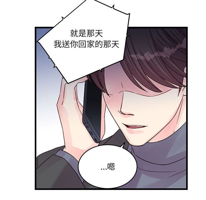 他們難以啓齒的關系第27話