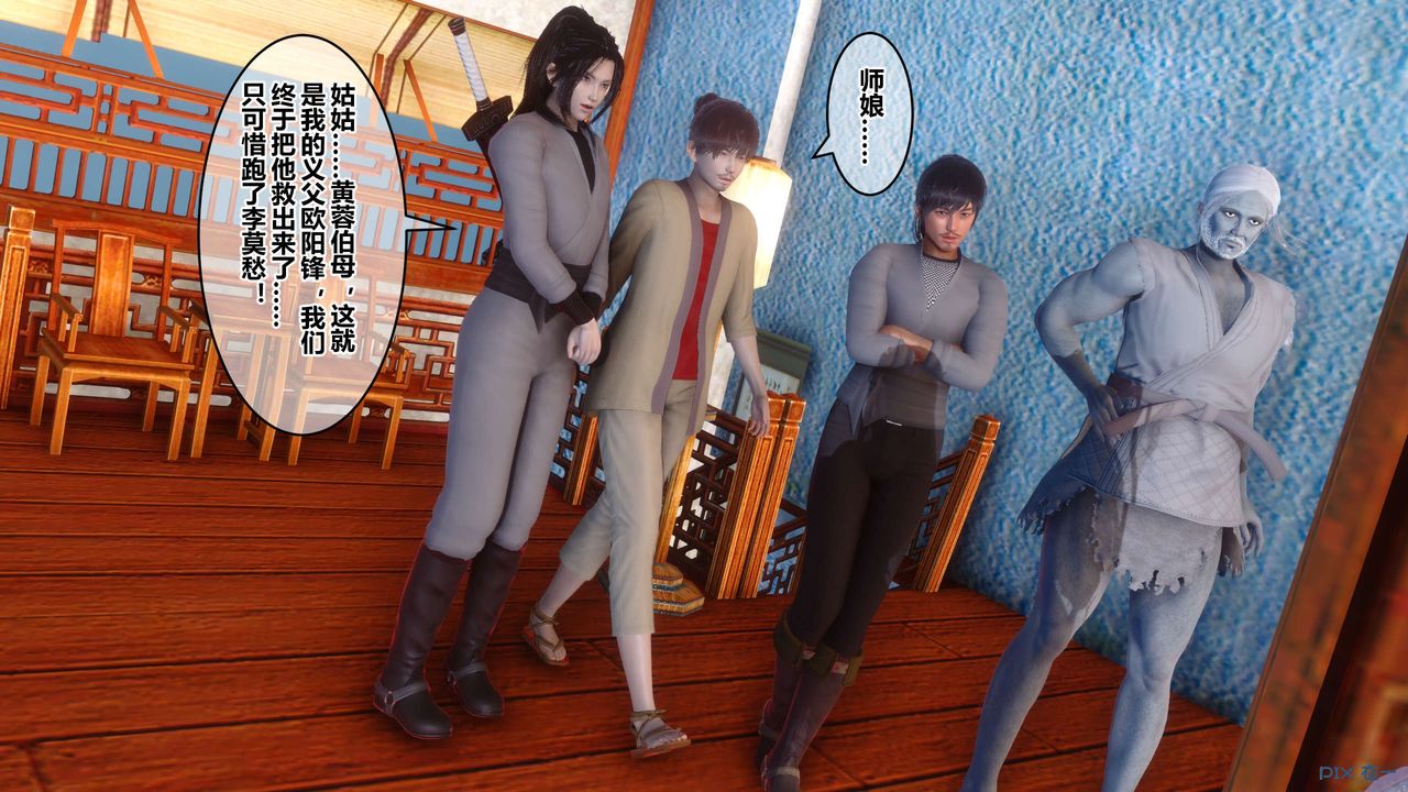 [3D]黃蓉傳第63話