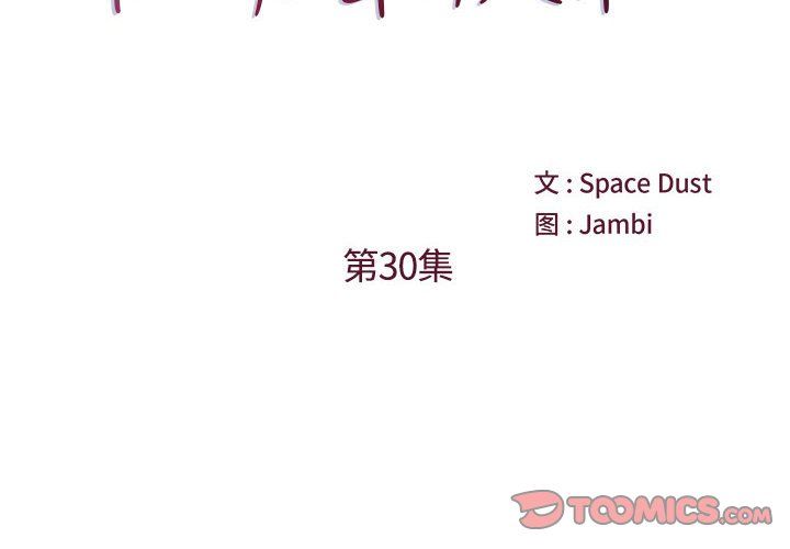 他们难以启齿的关系第30话