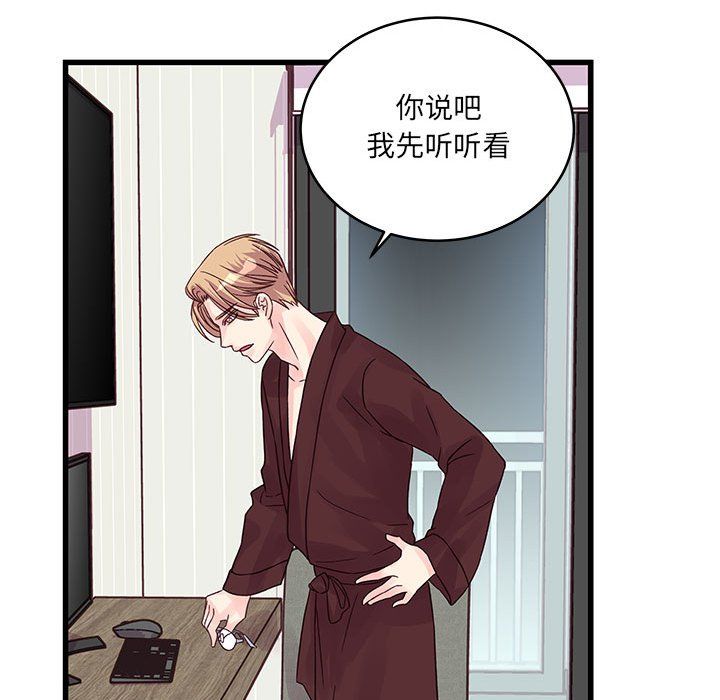 他們難以啓齒的關系第30話