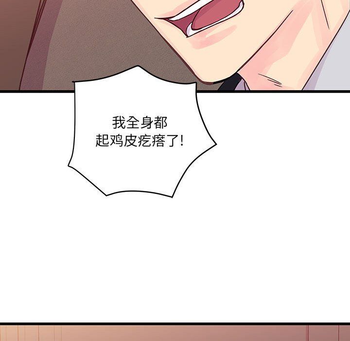 他們難以啓齒的關系第30話