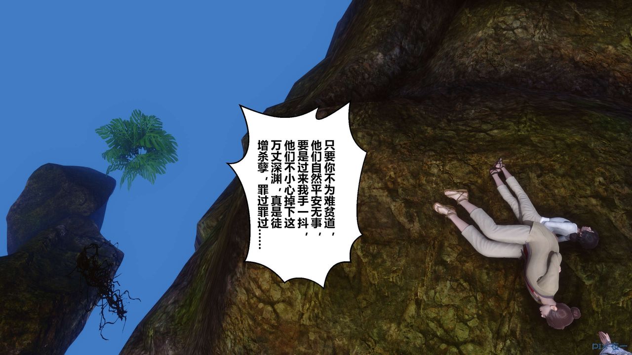 [3D]黃蓉傳第65話
