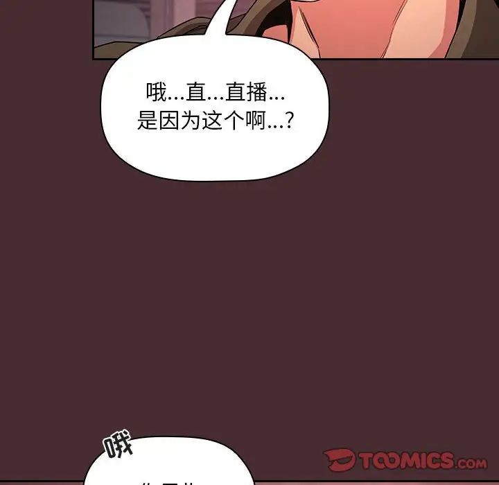《欢迎进入梦幻直播间》第57话