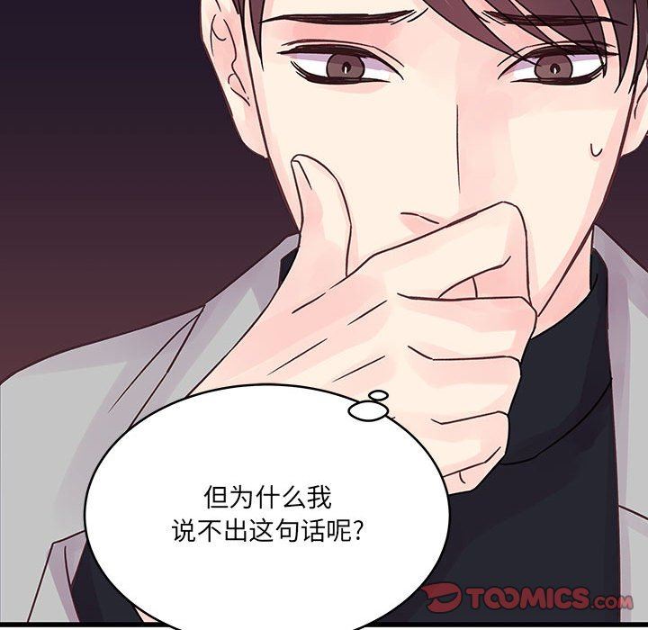 他們難以啓齒的關系第32話