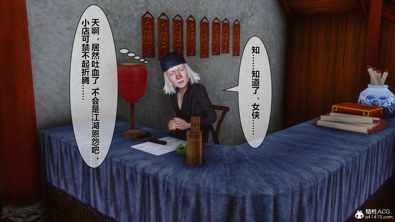 [3D]黄蓉传番外篇之李莫愁的堕落第01话