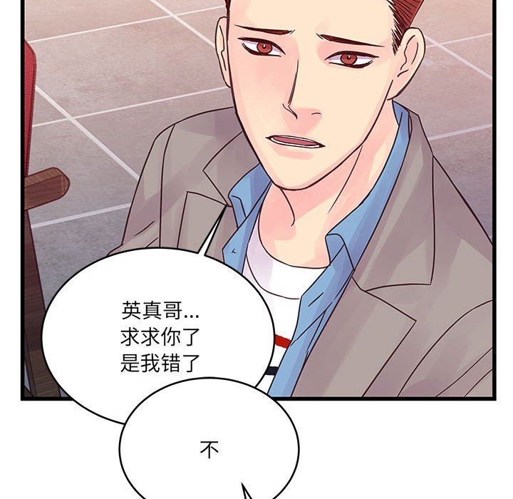 他們難以啓齒的關系第32話