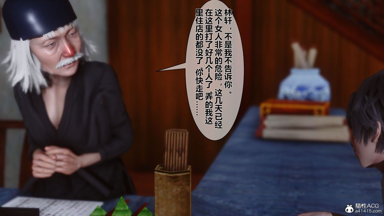 [3D]黄蓉传番外篇之李莫愁的堕落第01话