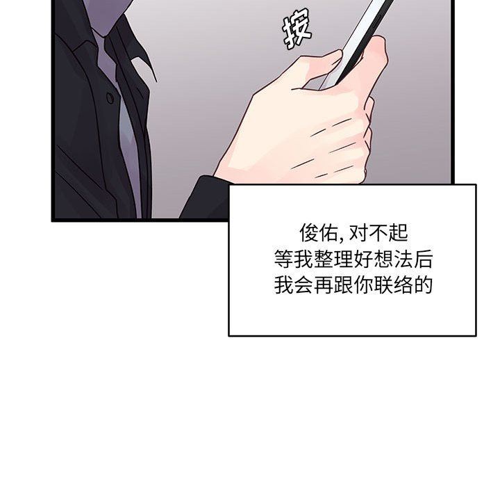 他們難以啓齒的關系第33話