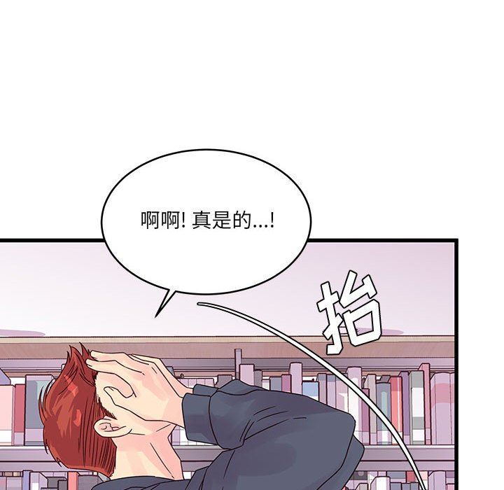 他們難以啓齒的關系第33話