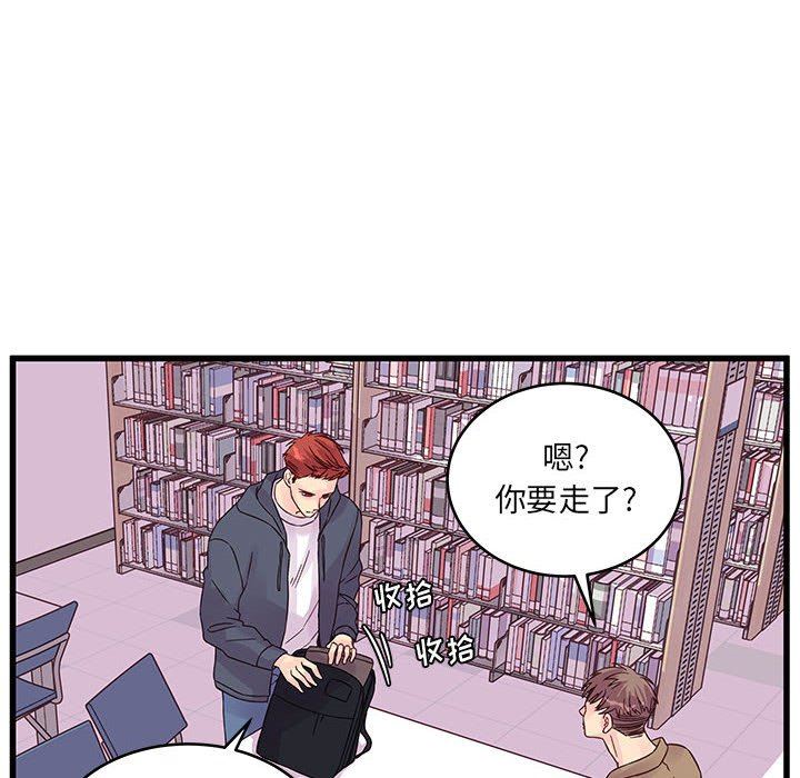 他們難以啓齒的關系第33話