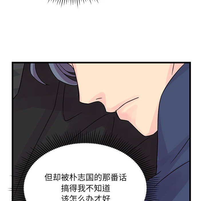 他們難以啓齒的關系第33話