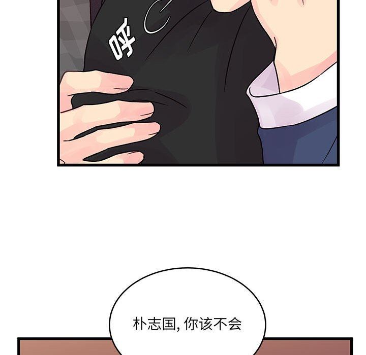 他們難以啓齒的關系第33話