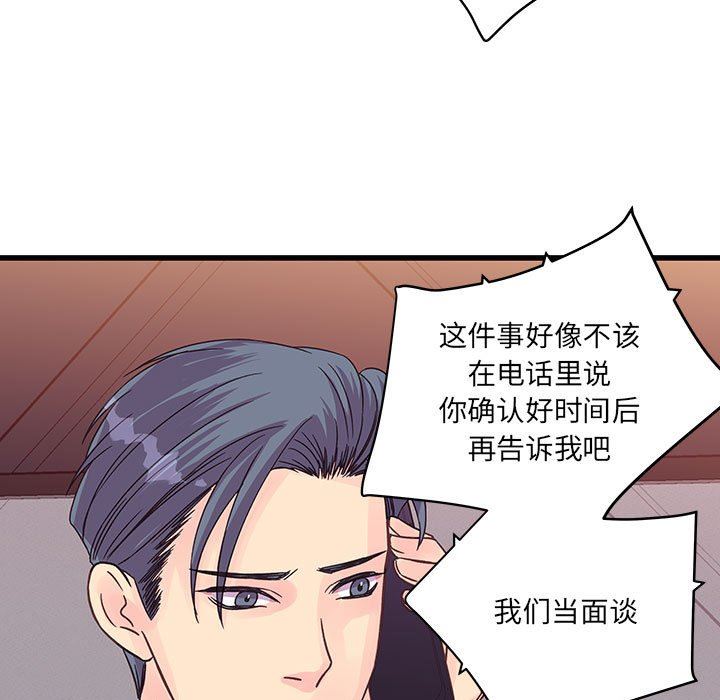 他們難以啓齒的關系第34話