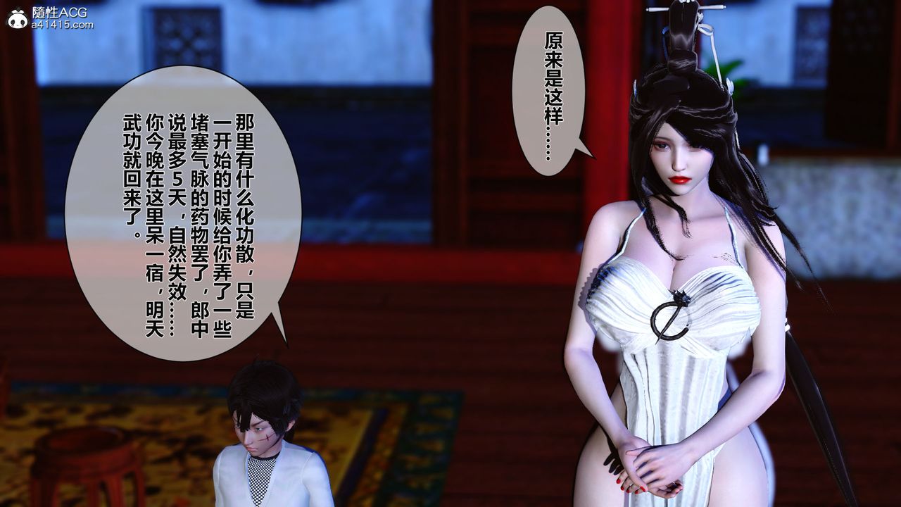 [3D]黃蓉傳番外篇之李莫愁的墮落第03話