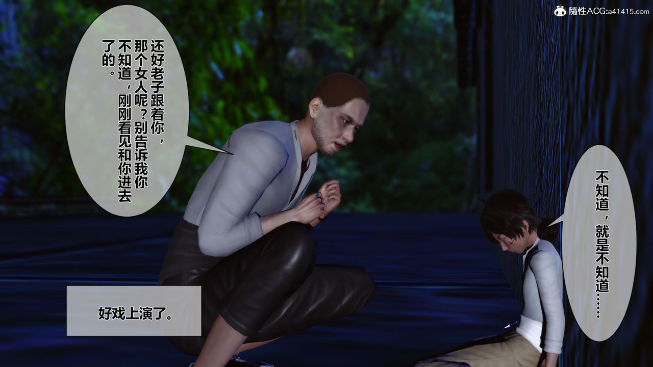 《[3D]黄蓉传番外篇之李莫愁的堕落》第04话