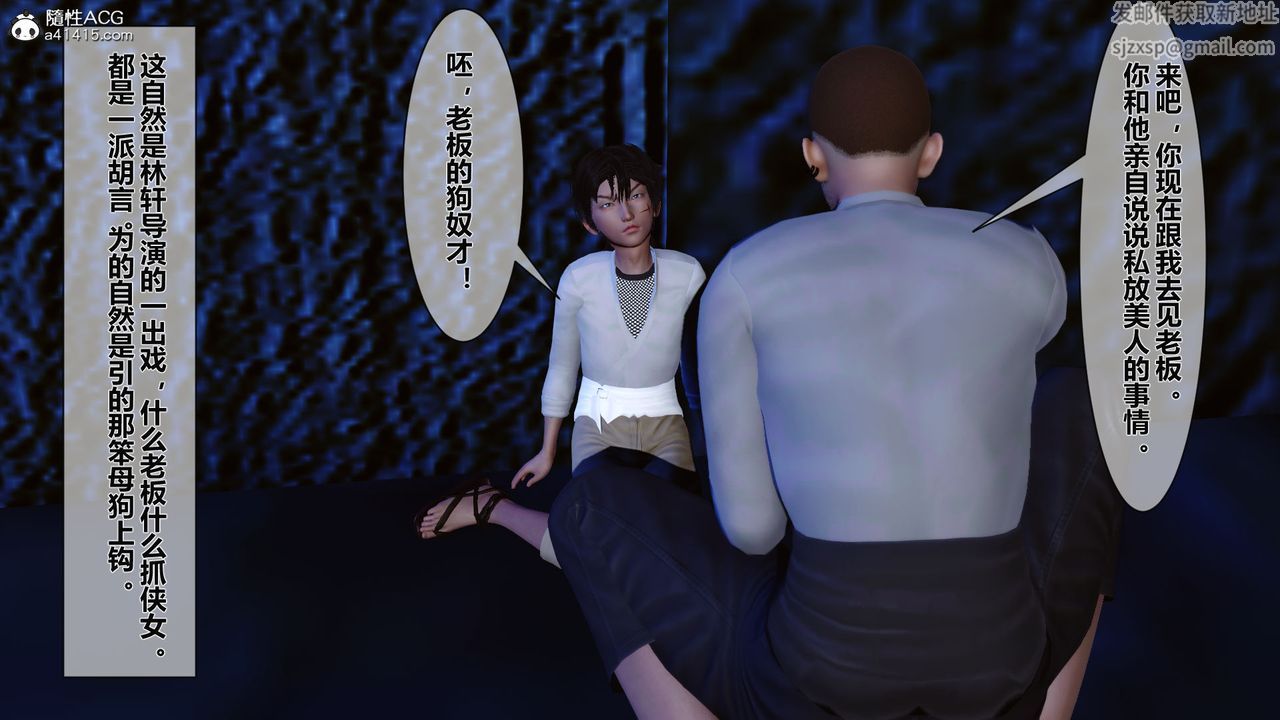 《[3D]黄蓉传番外篇之李莫愁的堕落》第04话